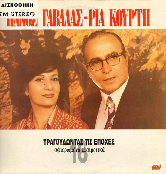 Τραγουδώντας Τις Εποχές