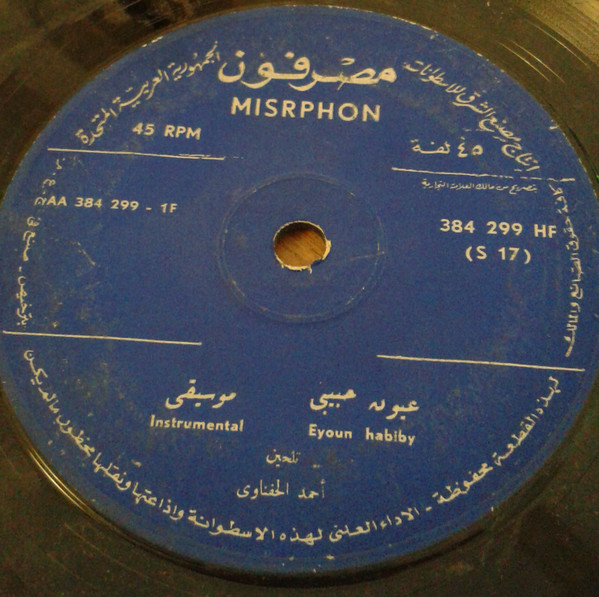 عيون حبيبي / نور الشرق
