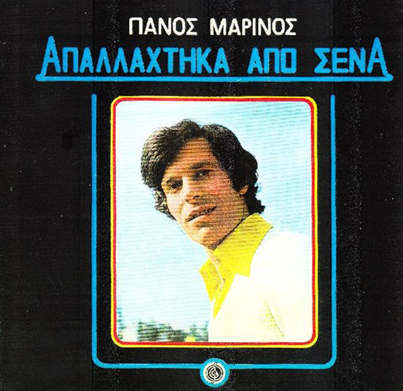 Απαλλάχτηκα Από Σένα