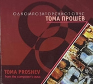 Од Композиторскиот Опус = From The Composer's Opus