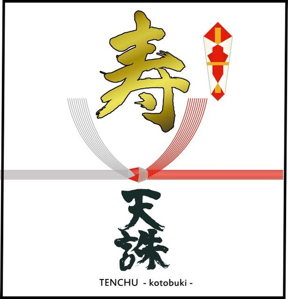寿