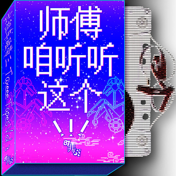 Taxeee Tapes Vol. 3 