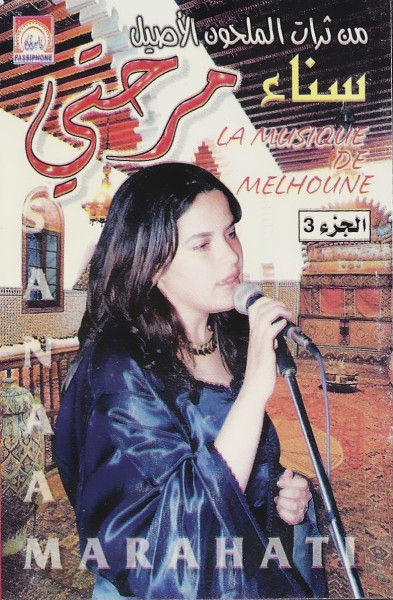  من تراث الملحون الأصبل - الجزء 3 = La Musique De Melhoune