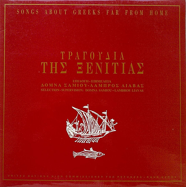 Τραγούδια Της Ξενιτιάς (Songs About Greeks Far From Home)