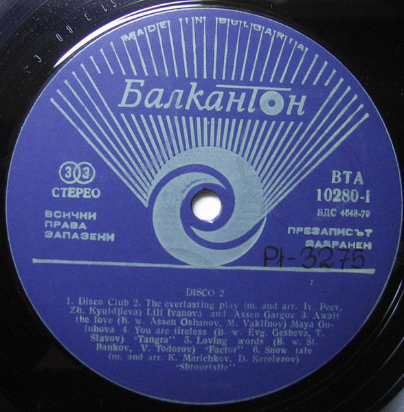 Диско 2 / Disco 2