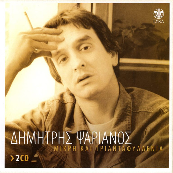 Μικρή Και Τριανταφυλλένια