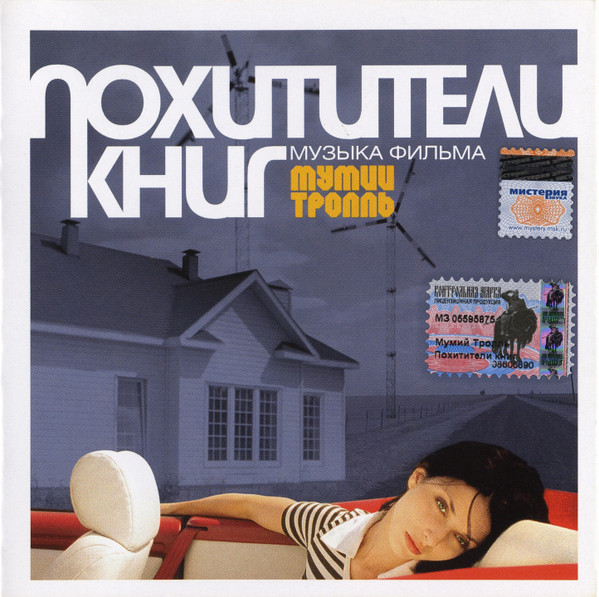 Похитители Книг (Музыка Фильма)