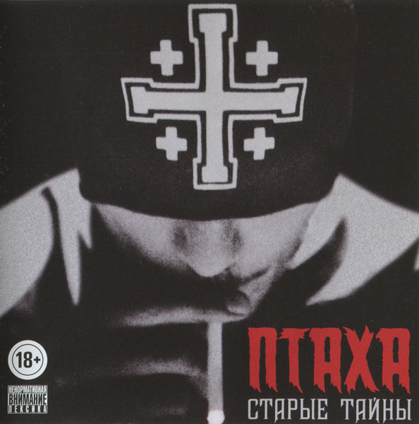 Старые Тайны