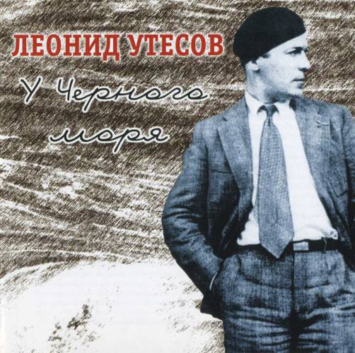 У Черного Моря