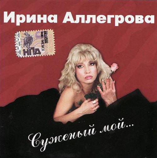Суженый Мой...