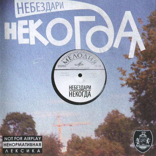 Некогда