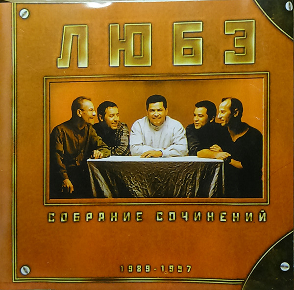 Собрание Сочинений 1989-1997