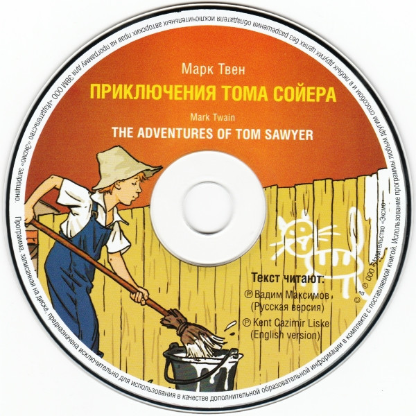 Приключения Тома Сойера / The Adventures Of Tom Sawyer