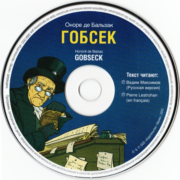 Гобсек = Gobseck