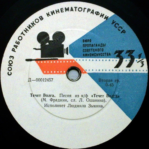 Течет Волга