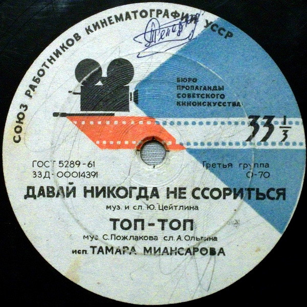 Давай Никогда Не Ссориться
