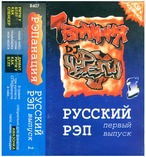 Трэпанация DJ Черепа I