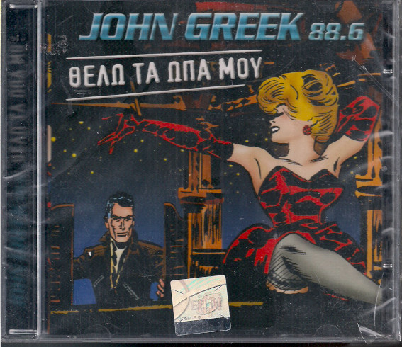 Θέλω Τα Ώπα Μου - John Greek 88.6