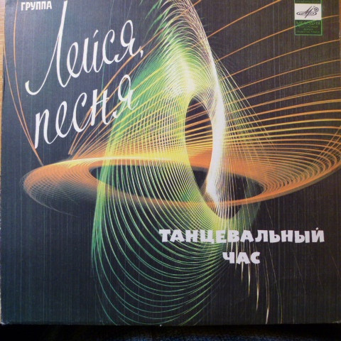 Танцевальный Час