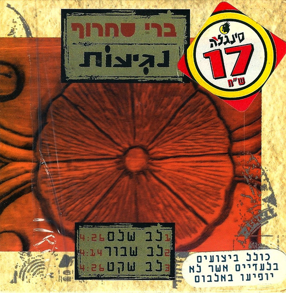 לב שלם