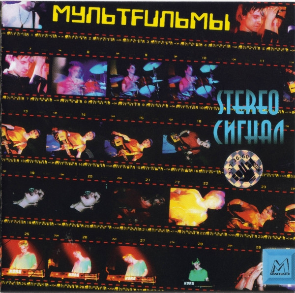 StereoСигнал