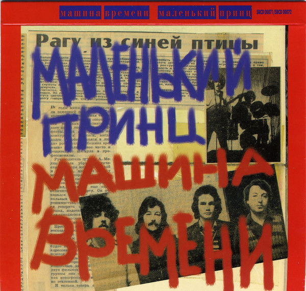 Маленький Принц