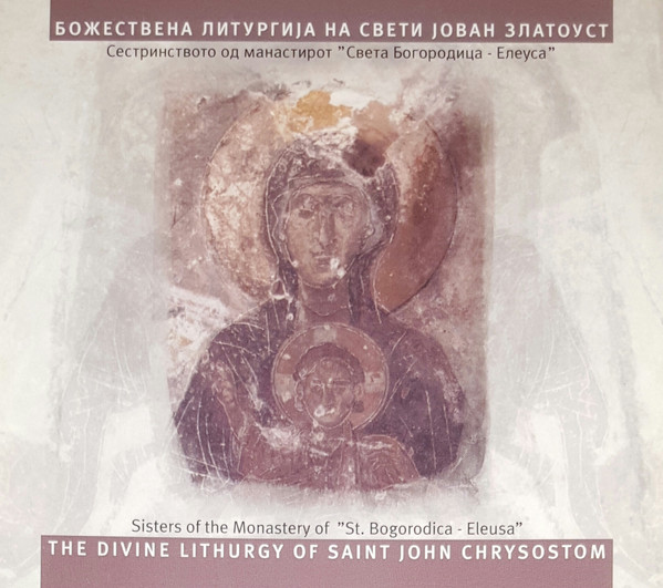  Божествена Литургија На Свети Јован Златоуст = The Divine Lithurgy Of Saint John Chrysostom