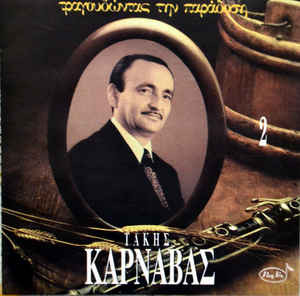 Τάκης Καρναβάς