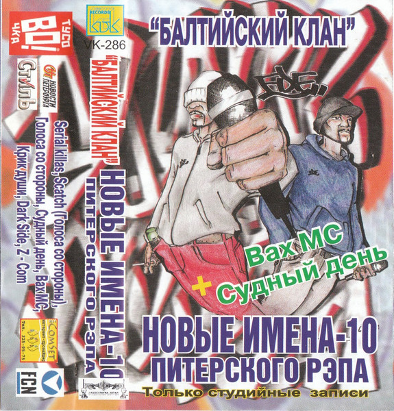 Новые Имена Питерского Рэпа - 10