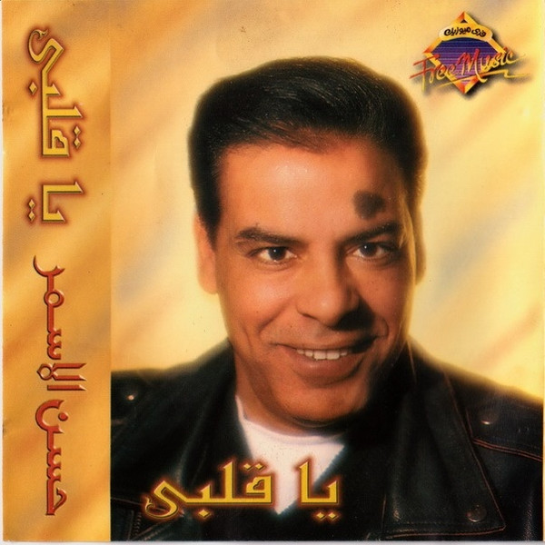 يا قلبى