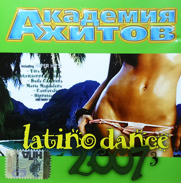 Академия Хитов. Latino Dance 2007. Part 3