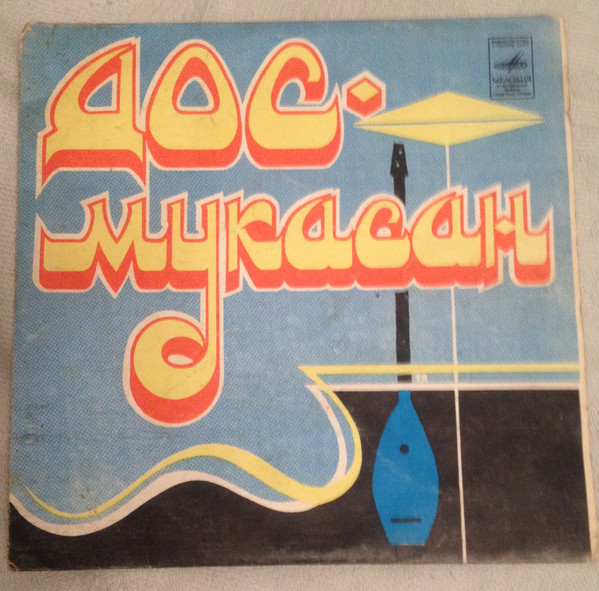 Куа Бол