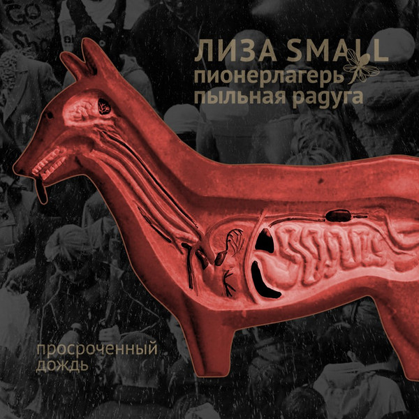 Просроченный дождь