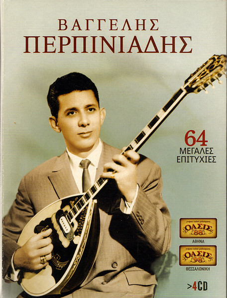 64 Μεγάλες Επιτυχίες