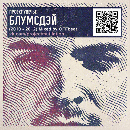 Блумсдэй (2010 - 2012)