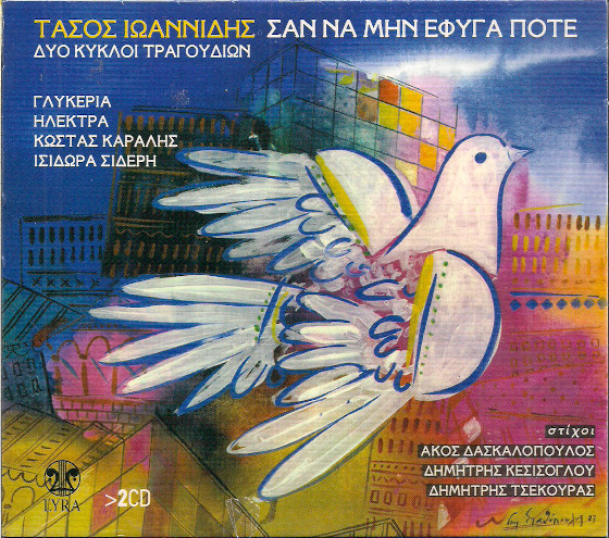 Σαν Να Μην Έφυγα Ποτέ - Δύο Κύκλοι Τραγουδιών