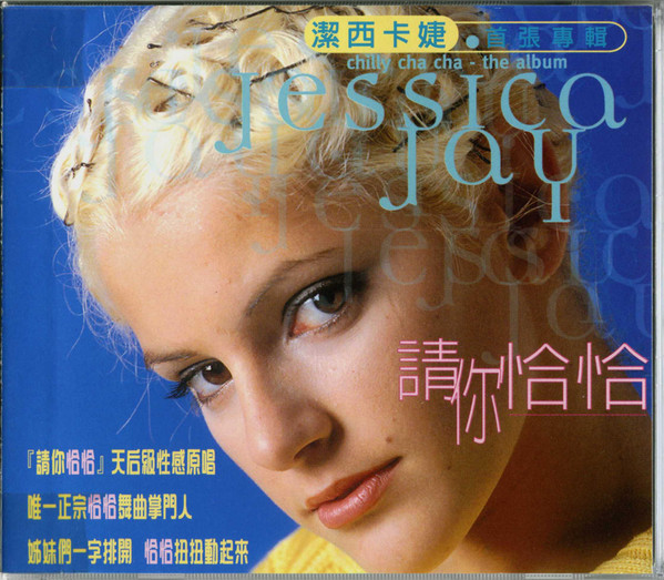 Chilly Cha Cha - The Album = 請你恰恰