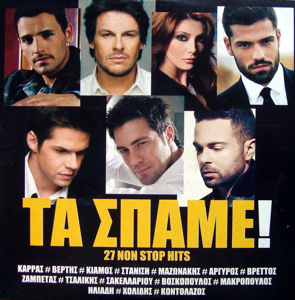 Τα Σπάμε! (27 Non Stop Hits)