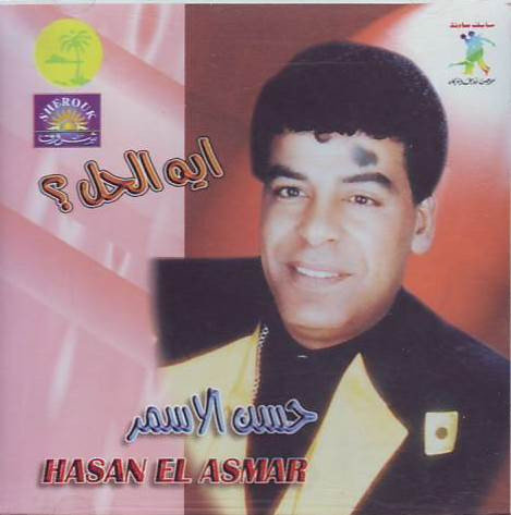 ايه الحل؟