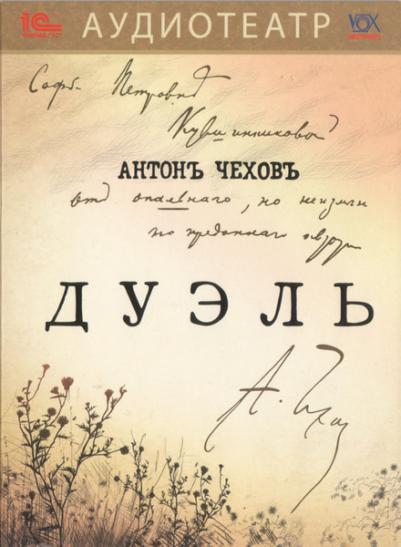 Дуэль