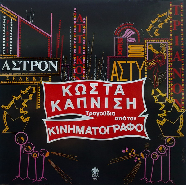 Τραγούδια Από Τον Κινηματογράφο