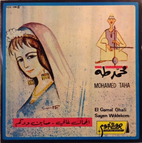 الجمال غالي / صاين ودكم = El gamal Ghali / Sayen Wddekom
