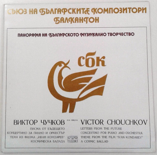 Letters From The Future / Concertino For Piano And Orchestra / Theme From The Film "Ivan Kondarev" / A Cosmic Ballad