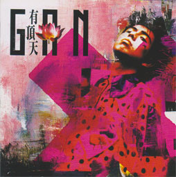 GΠN