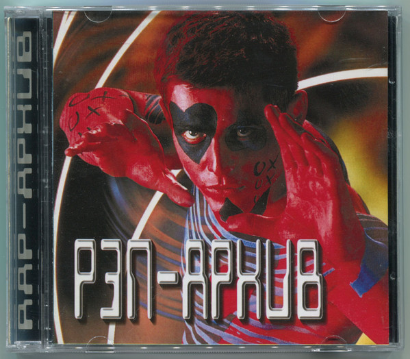 Рэп-Архив