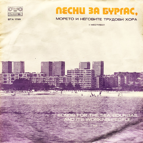 Songs For The Sea, Bourgas And Its Working People - II Festival