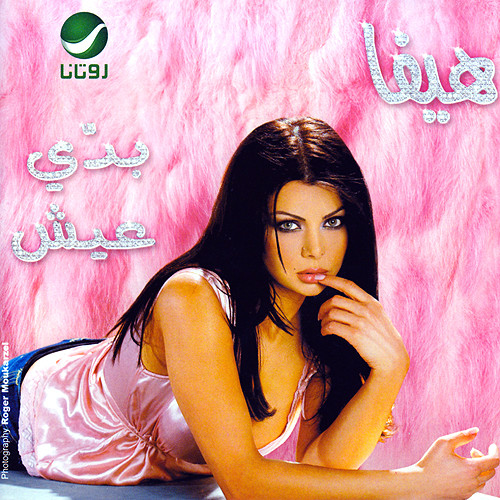 Baddi Eesh = بدّي عيش