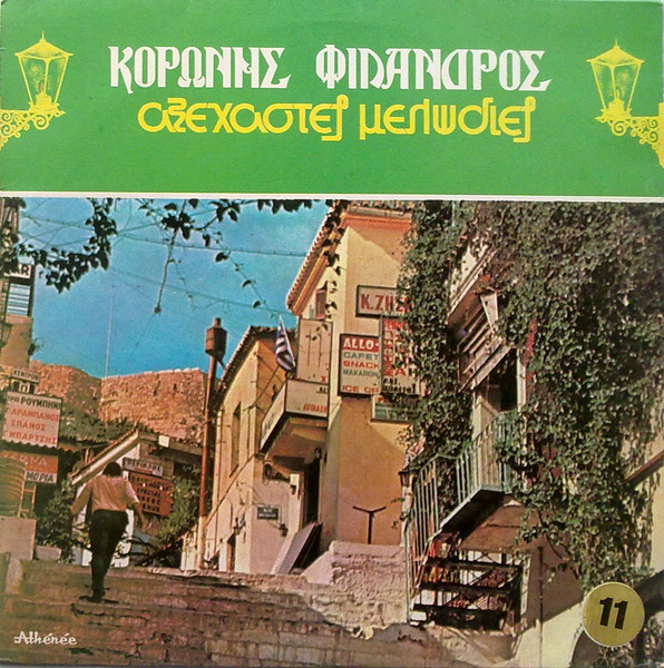 Αξέχαστες Μελωδίες 11