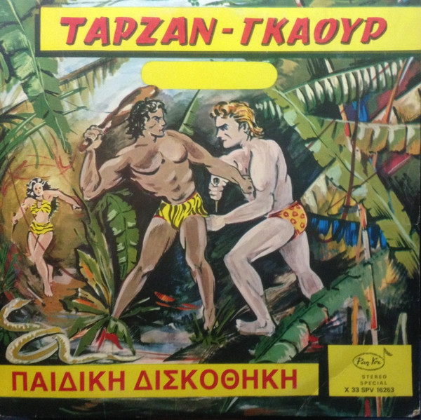 Ταρζάν - Γκαούρ