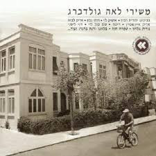משירי לאה גולדברג